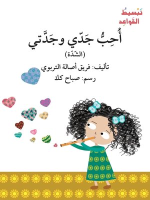 cover image of أحب جدي وجدتي